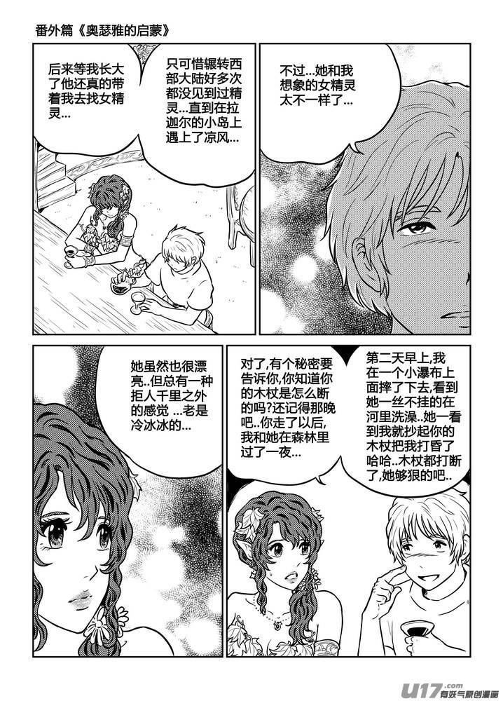 守护者传说韩漫全集-番外《奥瑟雅的启蒙》7无删减无遮挡章节图片 
