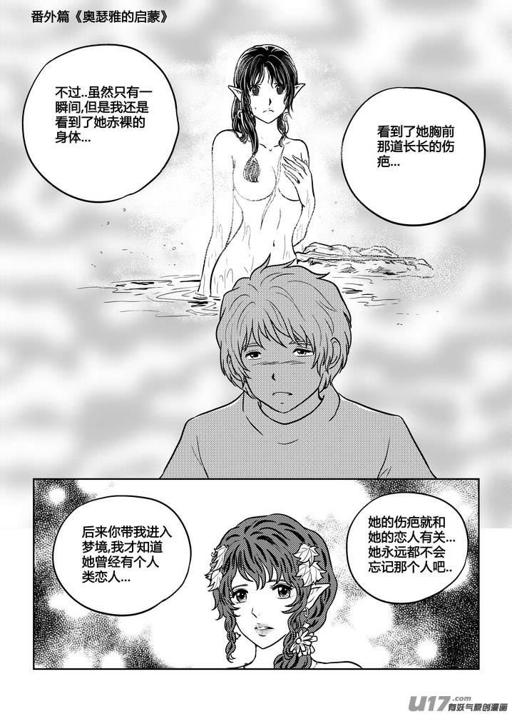 守护者传说韩漫全集-番外《奥瑟雅的启蒙》7无删减无遮挡章节图片 
