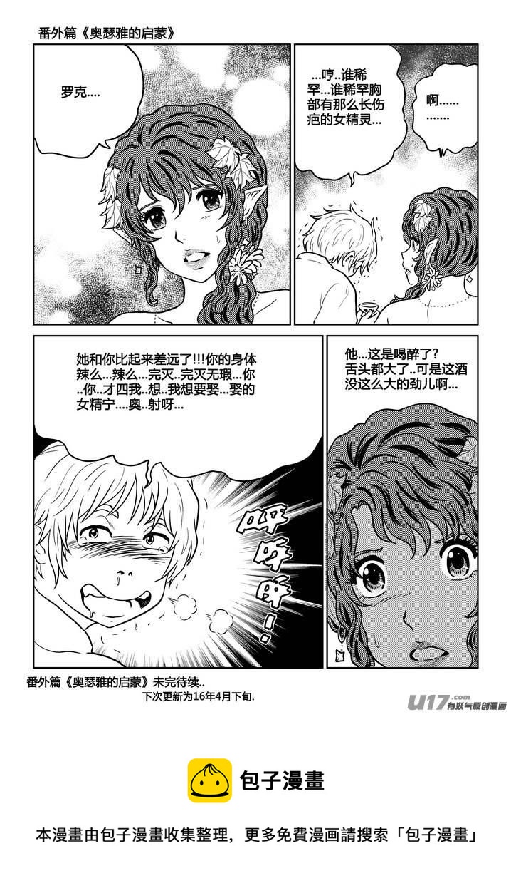 守护者传说韩漫全集-番外《奥瑟雅的启蒙》7无删减无遮挡章节图片 