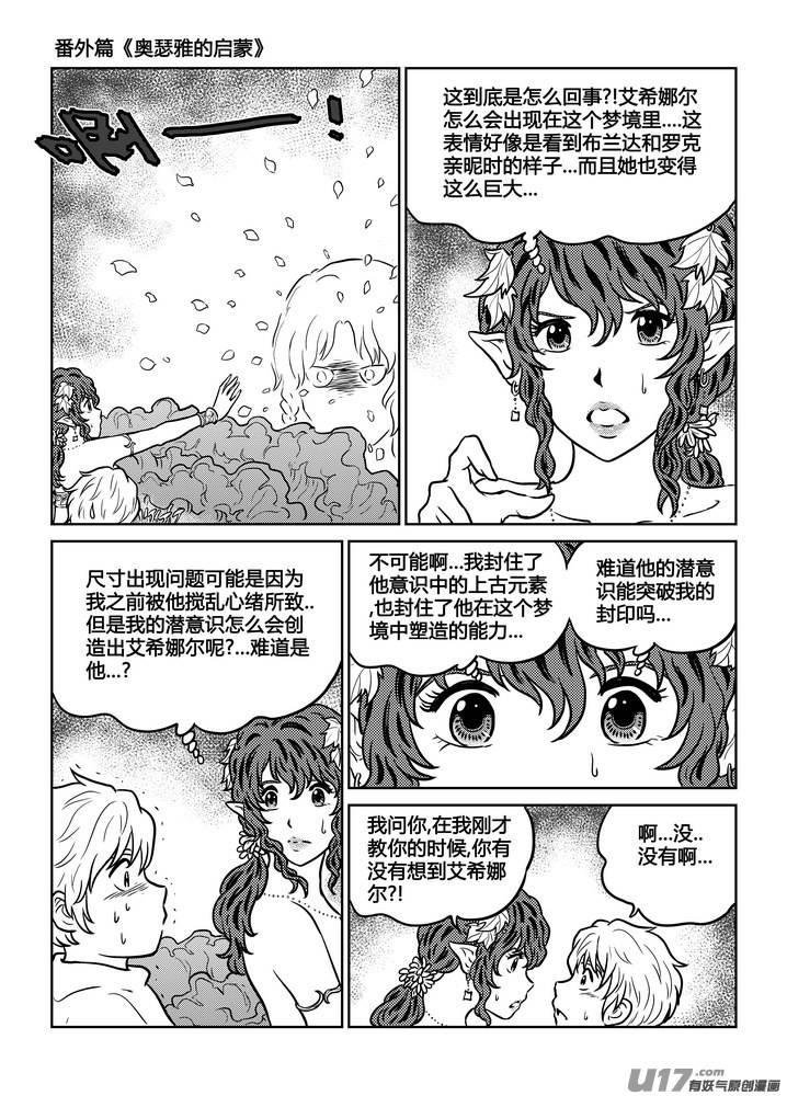 守护者传说韩漫全集-番外《奥瑟雅的启蒙》7无删减无遮挡章节图片 