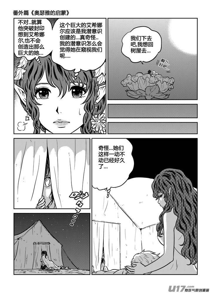 守护者传说韩漫全集-番外《奥瑟雅的启蒙》7无删减无遮挡章节图片 