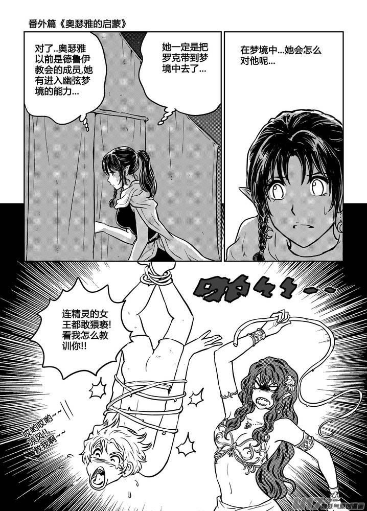 守护者传说韩漫全集-番外《奥瑟雅的启蒙》7无删减无遮挡章节图片 