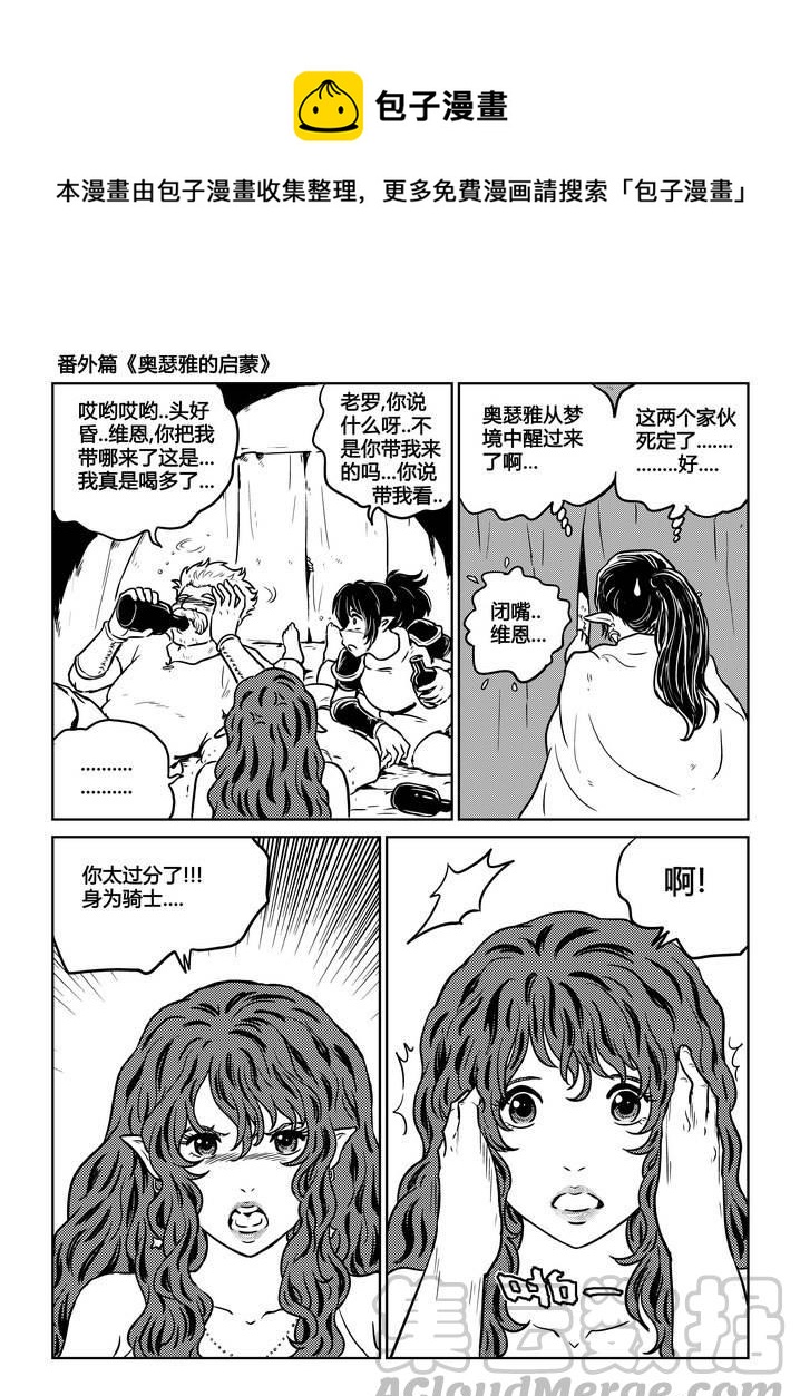 守护者传说韩漫全集-番外《奥瑟雅的启蒙》8无删减无遮挡章节图片 