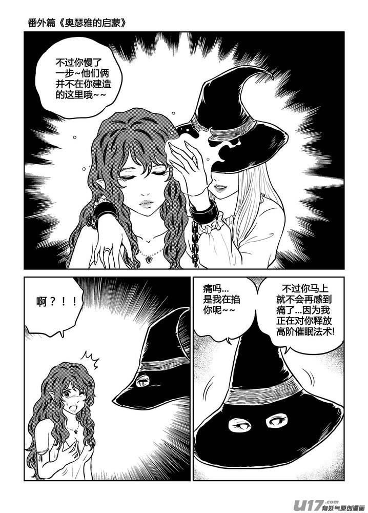 守护者传说韩漫全集-番外《奥瑟雅的启蒙》9无删减无遮挡章节图片 