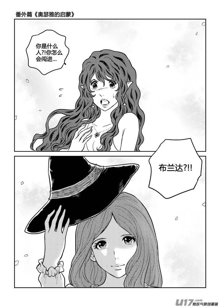 守护者传说韩漫全集-番外《奥瑟雅的启蒙》9无删减无遮挡章节图片 