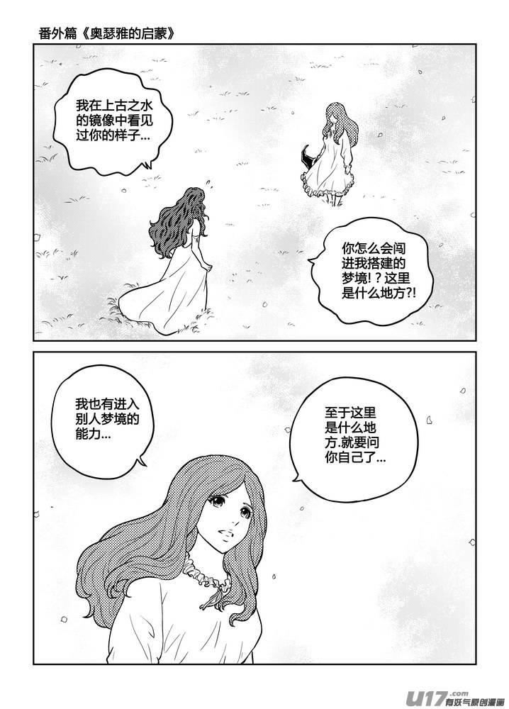 守护者传说韩漫全集-番外《奥瑟雅的启蒙》9无删减无遮挡章节图片 