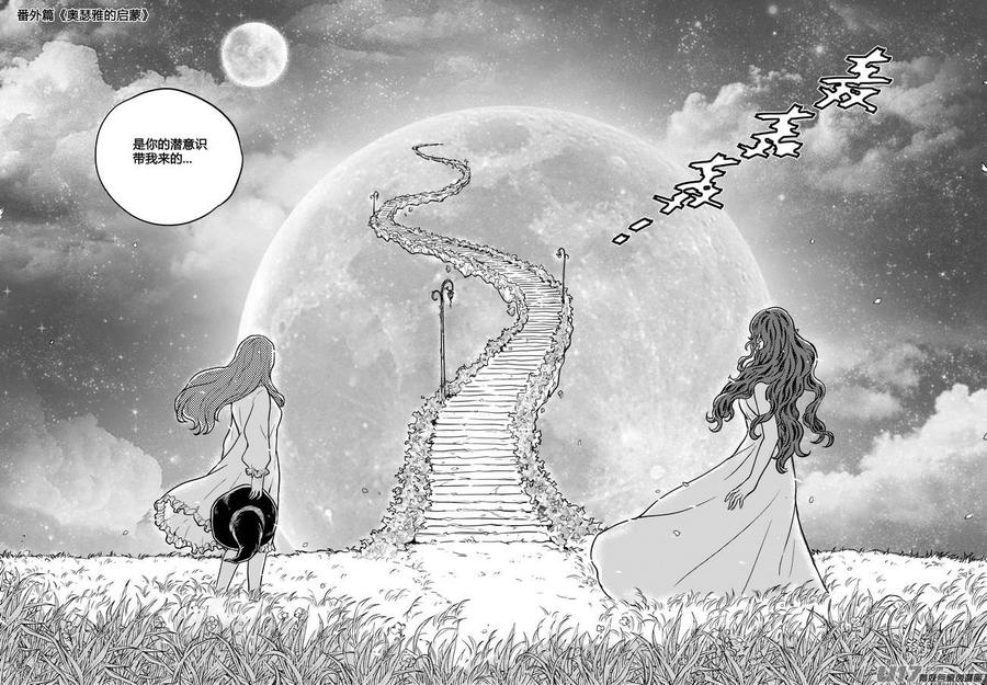 守护者传说韩漫全集-番外《奥瑟雅的启蒙》9无删减无遮挡章节图片 