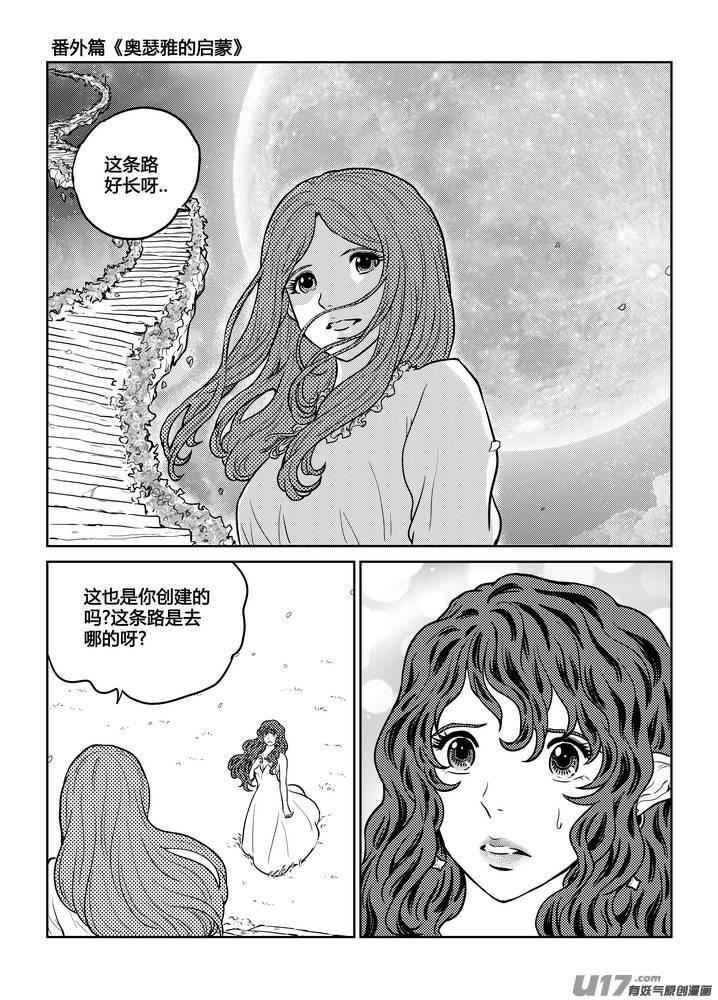守护者传说韩漫全集-番外《奥瑟雅的启蒙》9无删减无遮挡章节图片 