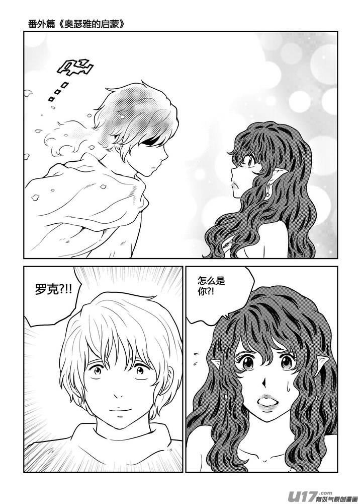 守护者传说韩漫全集-番外《奥瑟雅的启蒙》9无删减无遮挡章节图片 