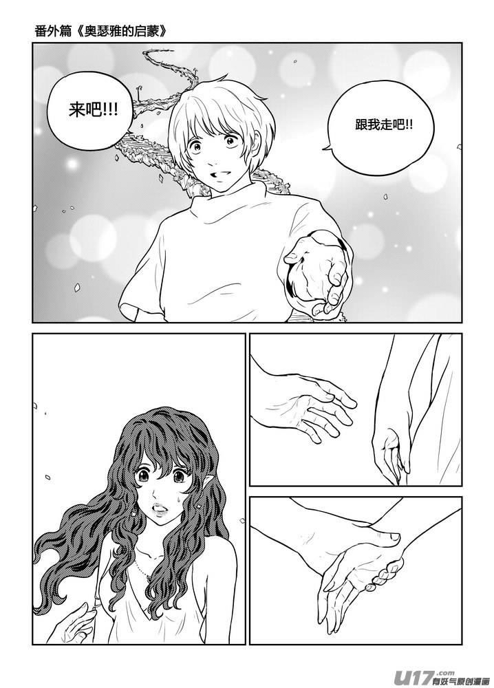 守护者传说韩漫全集-番外《奥瑟雅的启蒙》9无删减无遮挡章节图片 