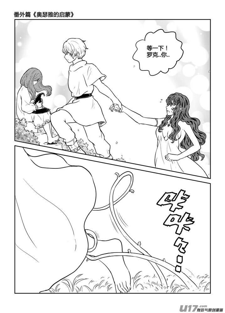 守护者传说韩漫全集-番外《奥瑟雅的启蒙》9无删减无遮挡章节图片 