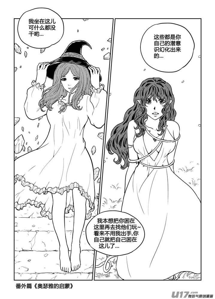 守护者传说韩漫全集-番外《奥瑟雅的启蒙》9无删减无遮挡章节图片 