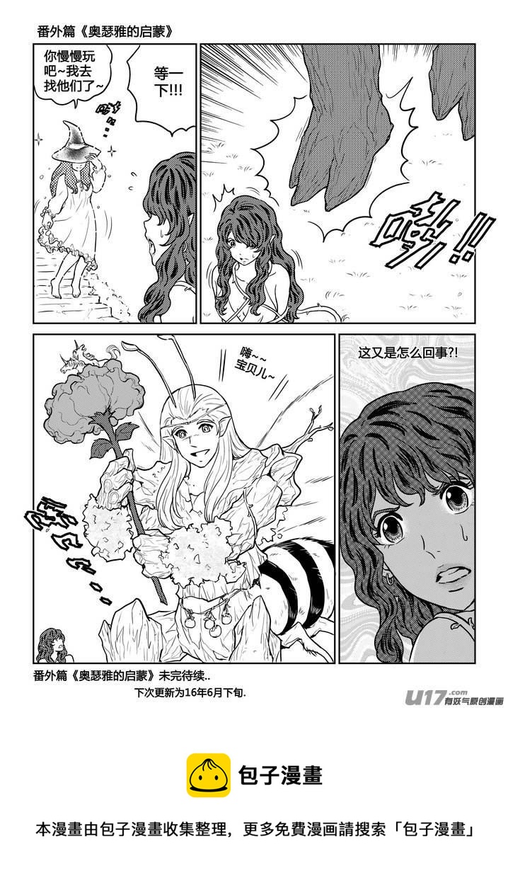 守护者传说韩漫全集-番外《奥瑟雅的启蒙》9无删减无遮挡章节图片 