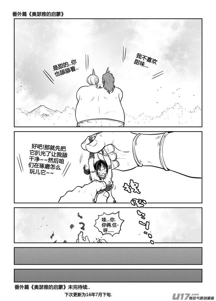 守护者传说韩漫全集-番外《奥瑟雅的启蒙》10无删减无遮挡章节图片 