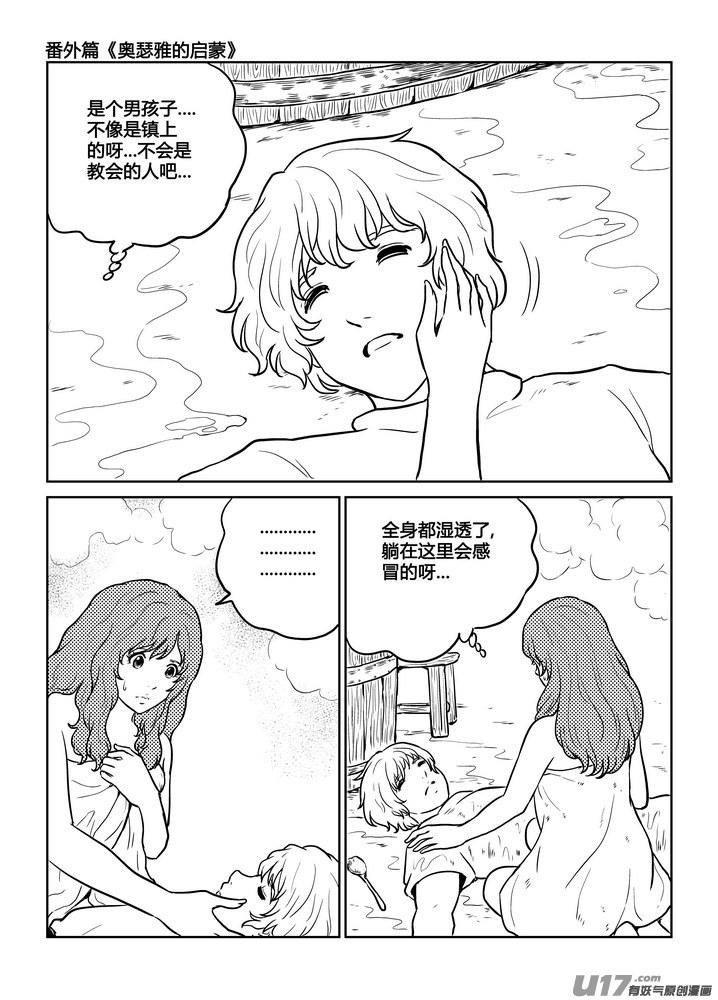 守护者传说韩漫全集-番外《奥瑟雅的启蒙》11无删减无遮挡章节图片 