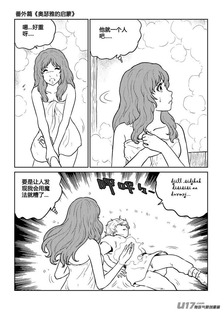 守护者传说韩漫全集-番外《奥瑟雅的启蒙》11无删减无遮挡章节图片 