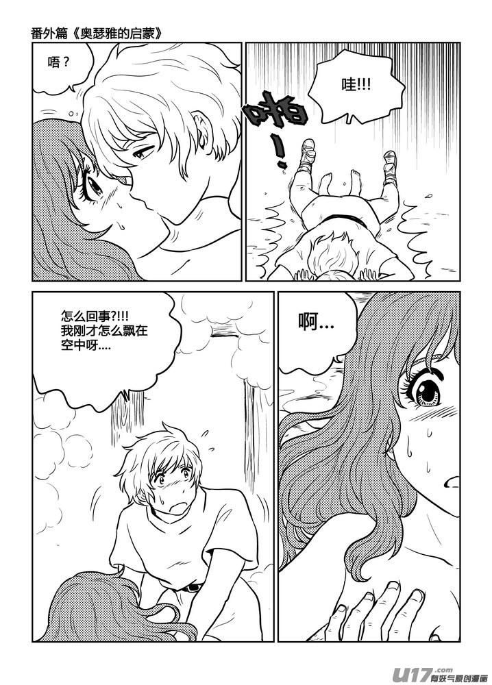 守护者传说韩漫全集-番外《奥瑟雅的启蒙》11无删减无遮挡章节图片 