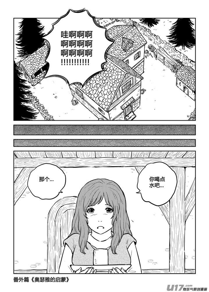 守护者传说韩漫全集-番外《奥瑟雅的启蒙》11无删减无遮挡章节图片 