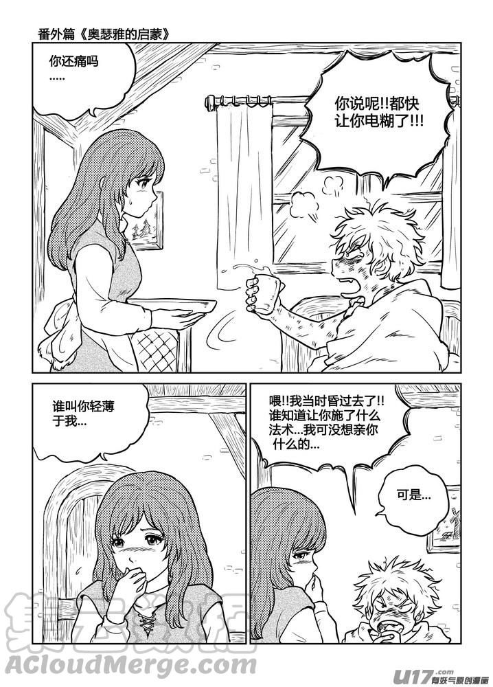 守护者传说韩漫全集-番外《奥瑟雅的启蒙》11无删减无遮挡章节图片 