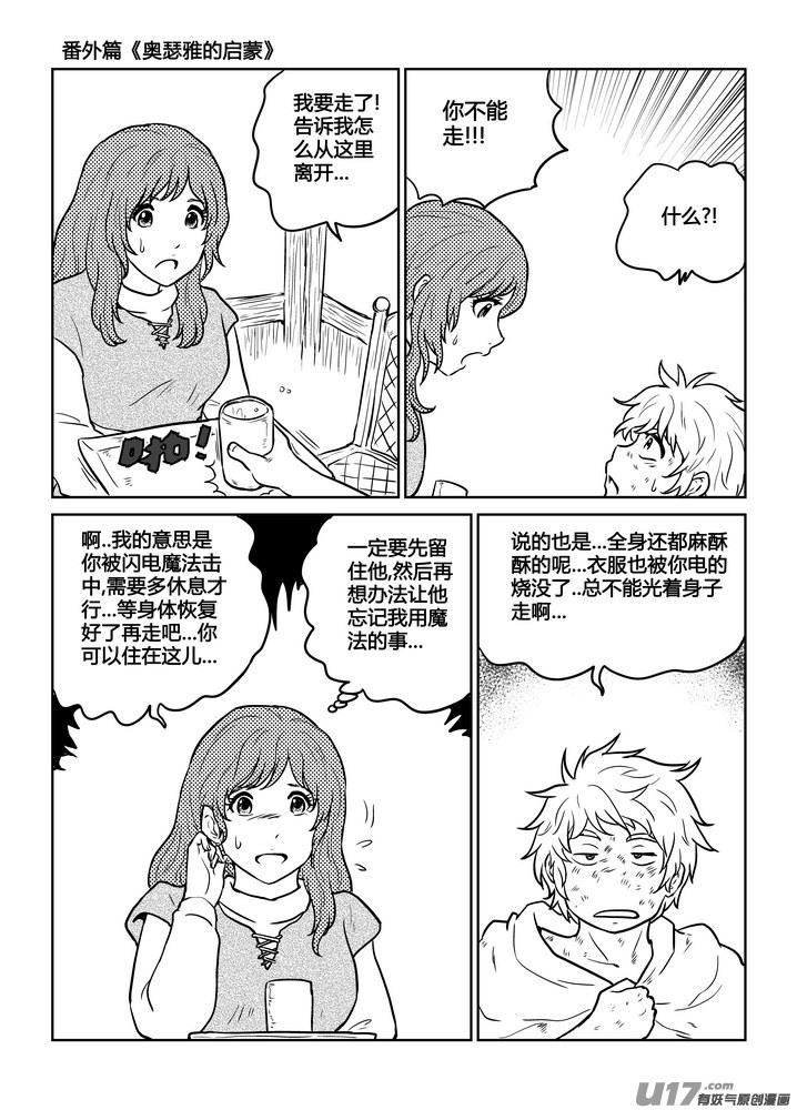 守护者传说韩漫全集-番外《奥瑟雅的启蒙》11无删减无遮挡章节图片 