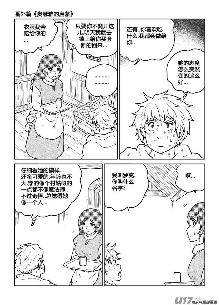 守护者传说韩漫全集-番外《奥瑟雅的启蒙》11无删减无遮挡章节图片 