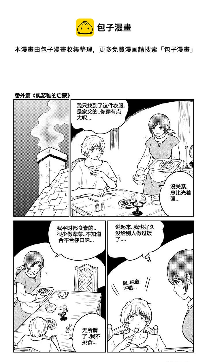 守护者传说韩漫全集-番外《奥瑟雅的启蒙》11无删减无遮挡章节图片 