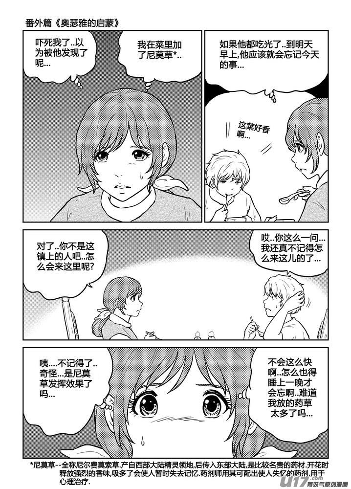 守护者传说韩漫全集-番外《奥瑟雅的启蒙》11无删减无遮挡章节图片 