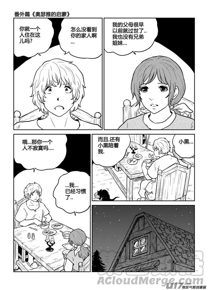 守护者传说韩漫全集-番外《奥瑟雅的启蒙》11无删减无遮挡章节图片 