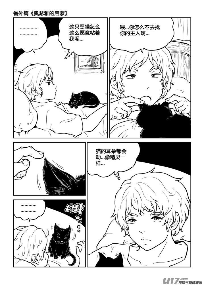 守护者传说韩漫全集-番外《奥瑟雅的启蒙》11无删减无遮挡章节图片 