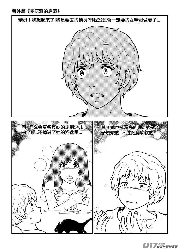 守护者传说韩漫全集-番外《奥瑟雅的启蒙》11无删减无遮挡章节图片 