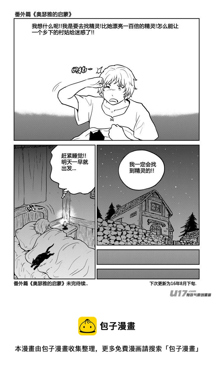 守护者传说韩漫全集-番外《奥瑟雅的启蒙》11无删减无遮挡章节图片 
