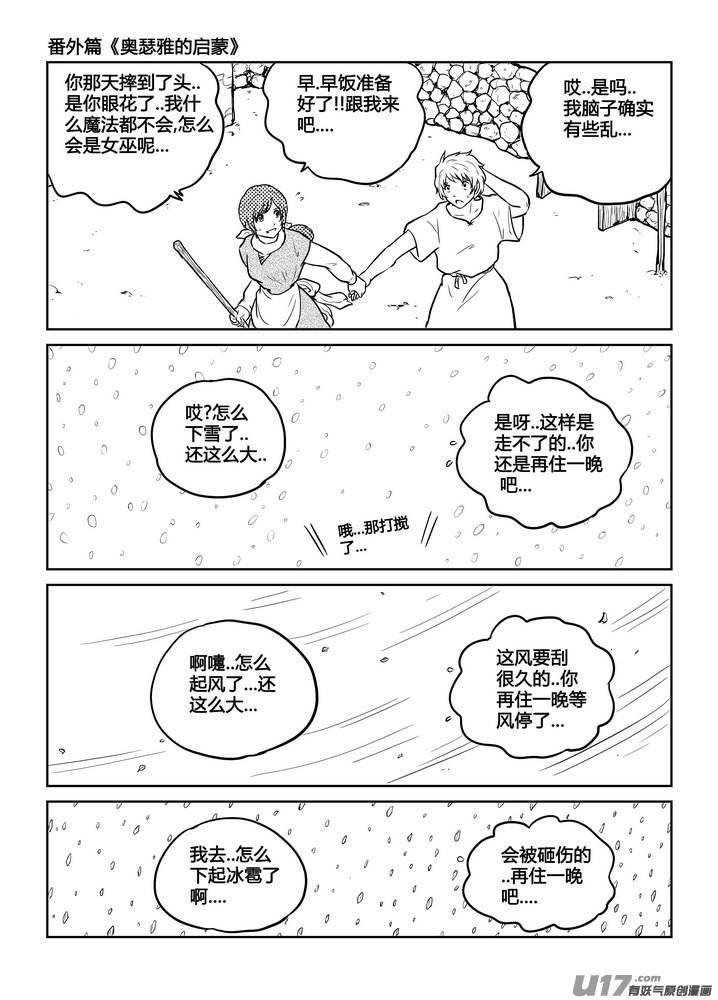 守护者传说韩漫全集-番外《奥瑟雅的启蒙》12无删减无遮挡章节图片 