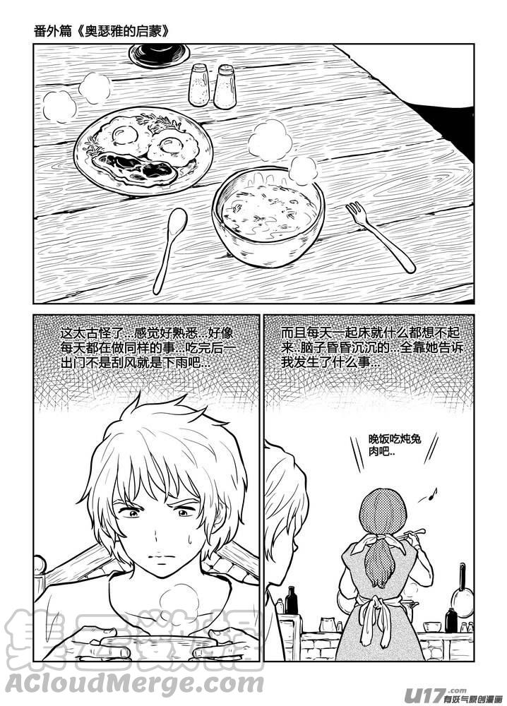 守护者传说韩漫全集-番外《奥瑟雅的启蒙》12无删减无遮挡章节图片 