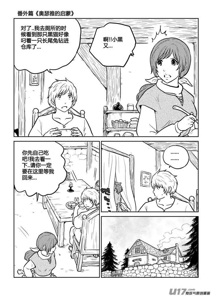 守护者传说韩漫全集-番外《奥瑟雅的启蒙》12无删减无遮挡章节图片 