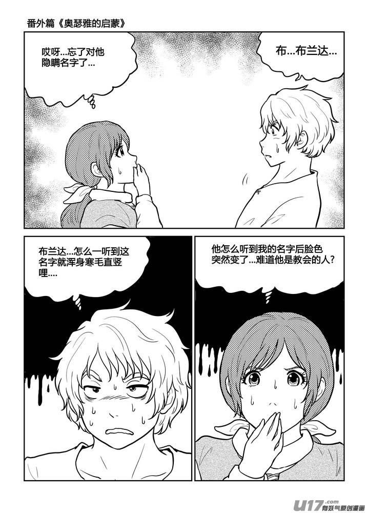 守护者传说韩漫全集-番外《奥瑟雅的启蒙》12无删减无遮挡章节图片 