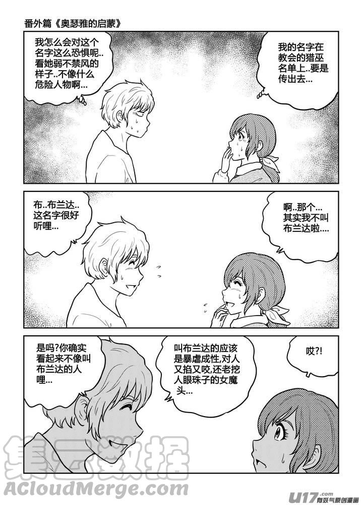 守护者传说韩漫全集-番外《奥瑟雅的启蒙》12无删减无遮挡章节图片 