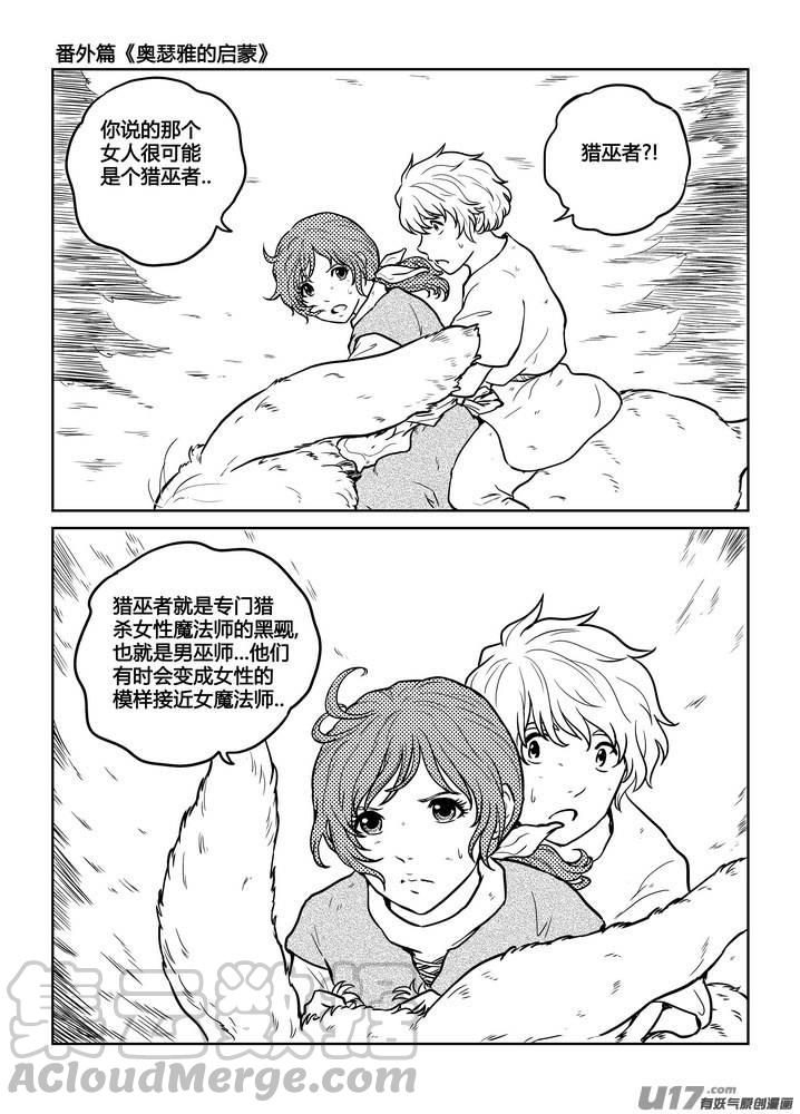 守护者传说韩漫全集-番外《奥瑟雅的启蒙》13无删减无遮挡章节图片 