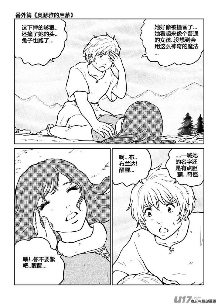 守护者传说韩漫全集-番外《奥瑟雅的启蒙》13无删减无遮挡章节图片 