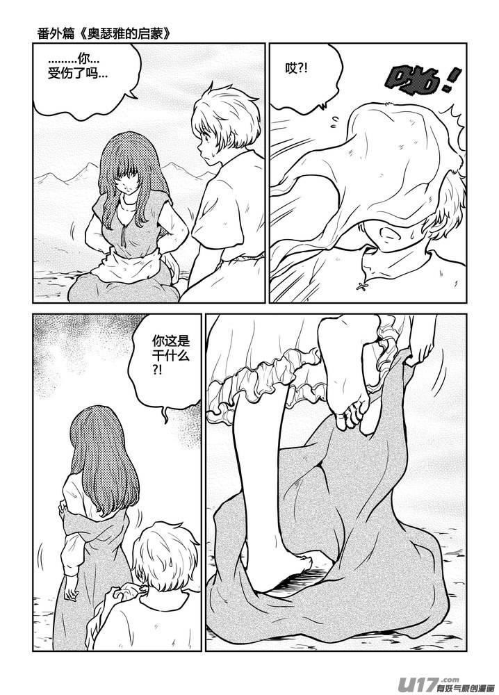 守护者传说韩漫全集-番外《奥瑟雅的启蒙》13无删减无遮挡章节图片 