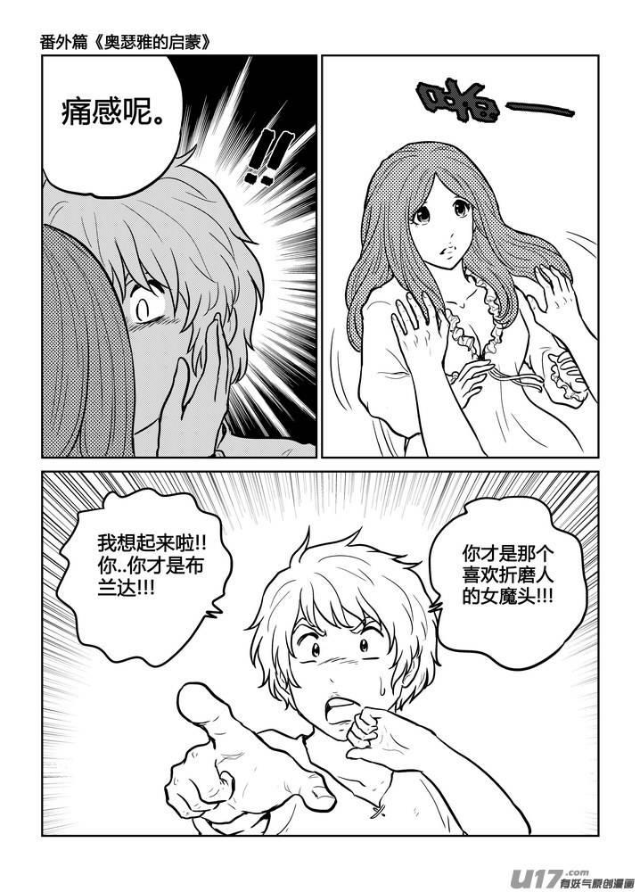守护者传说韩漫全集-番外《奥瑟雅的启蒙》13无删减无遮挡章节图片 