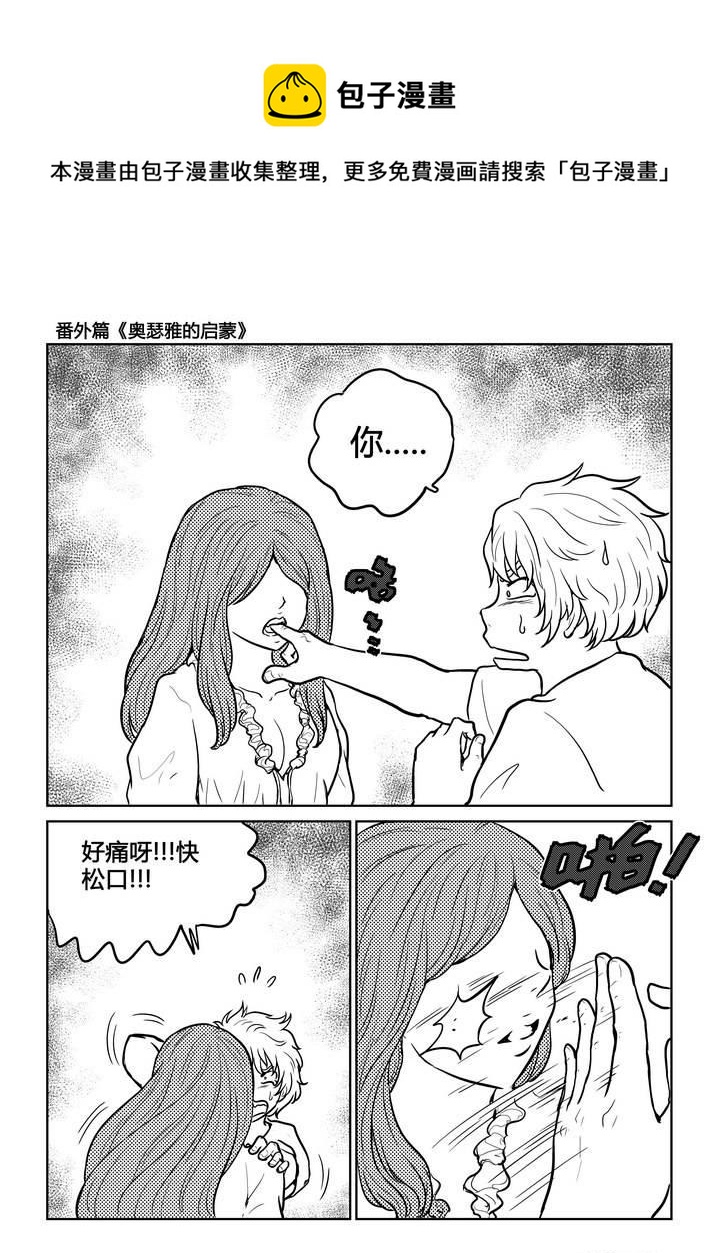 守护者传说韩漫全集-番外《奥瑟雅的启蒙》13无删减无遮挡章节图片 