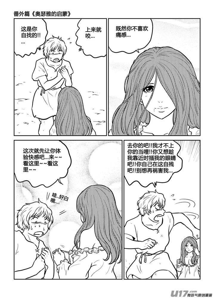 守护者传说韩漫全集-番外《奥瑟雅的启蒙》13无删减无遮挡章节图片 