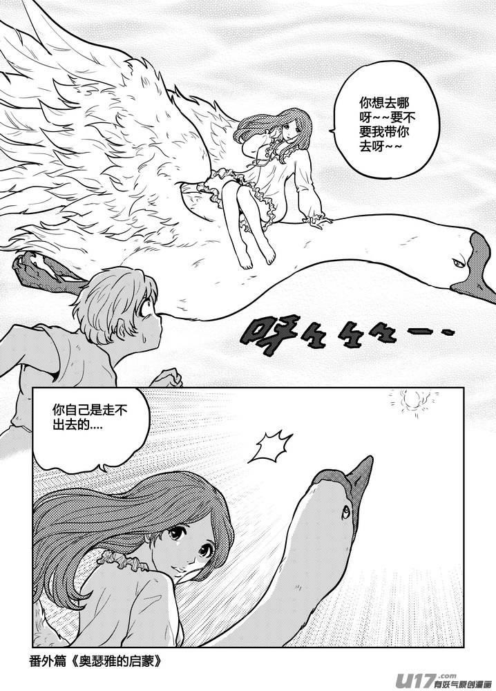 守护者传说韩漫全集-番外《奥瑟雅的启蒙》13无删减无遮挡章节图片 