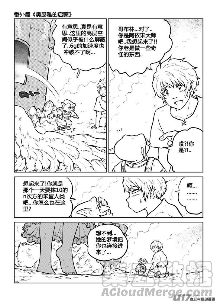 守护者传说韩漫全集-番外《奥瑟雅的启蒙》13无删减无遮挡章节图片 