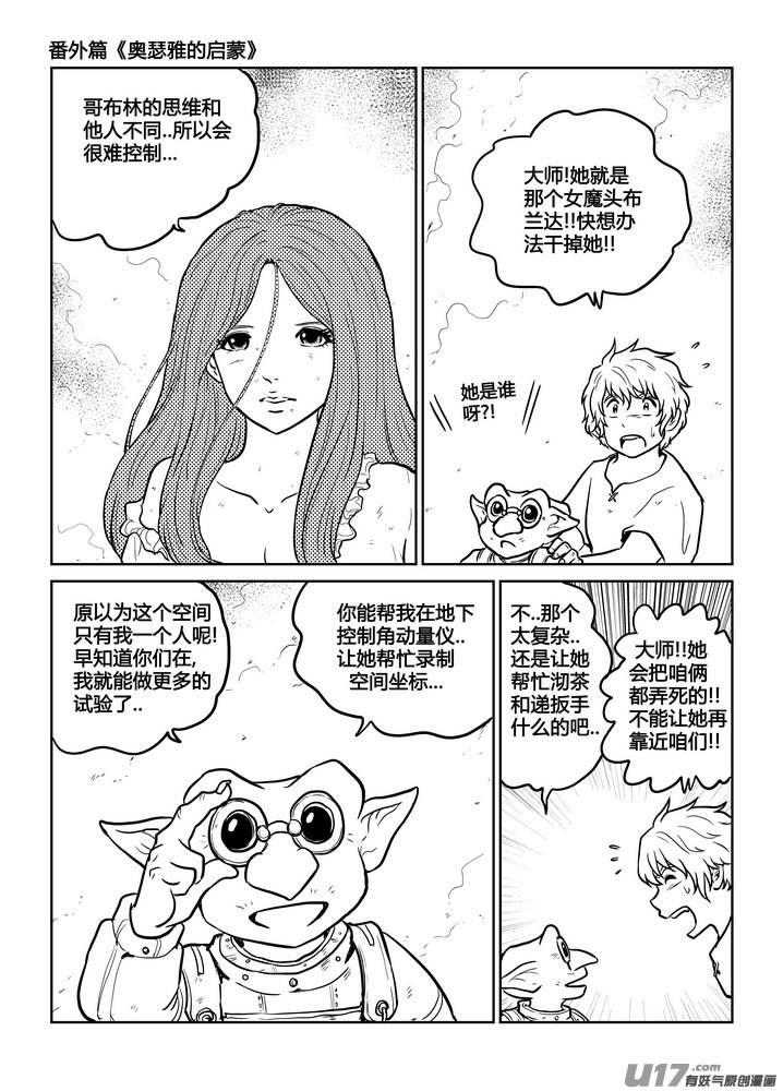 守护者传说韩漫全集-番外《奥瑟雅的启蒙》13无删减无遮挡章节图片 