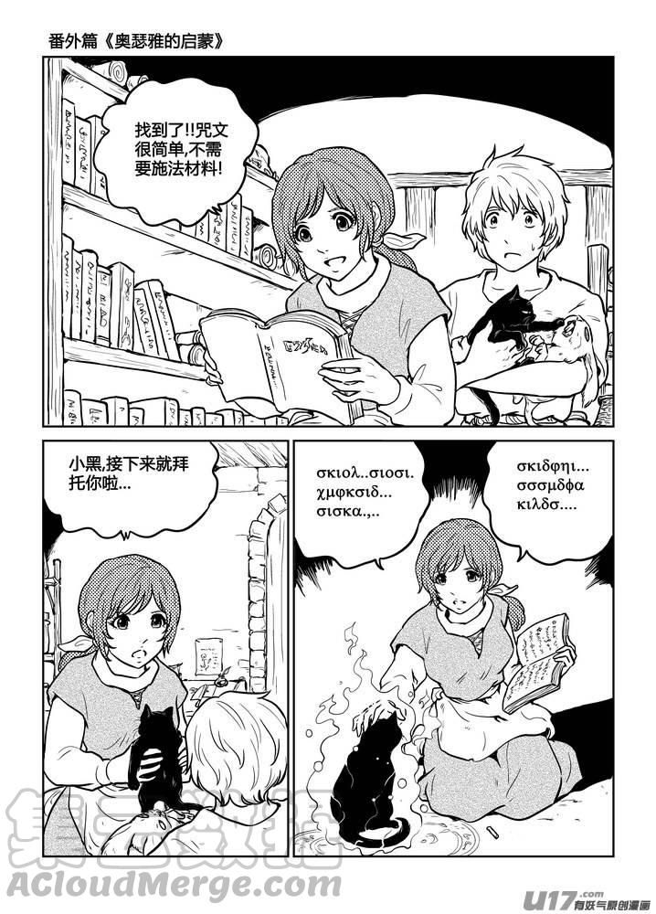 守护者传说韩漫全集-番外《奥瑟雅的启蒙》13无删减无遮挡章节图片 