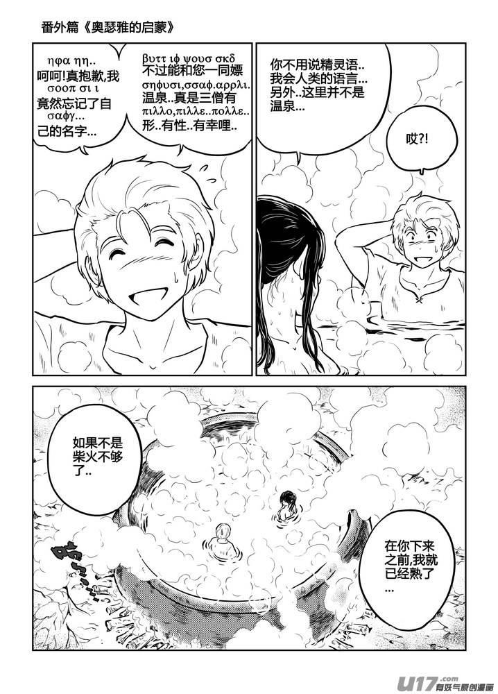 守护者传说韩漫全集-番外《奥瑟雅的启蒙》14无删减无遮挡章节图片 