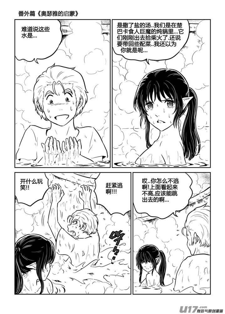 守护者传说韩漫全集-番外《奥瑟雅的启蒙》14无删减无遮挡章节图片 