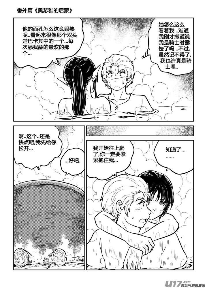 守护者传说韩漫全集-番外《奥瑟雅的启蒙》14无删减无遮挡章节图片 
