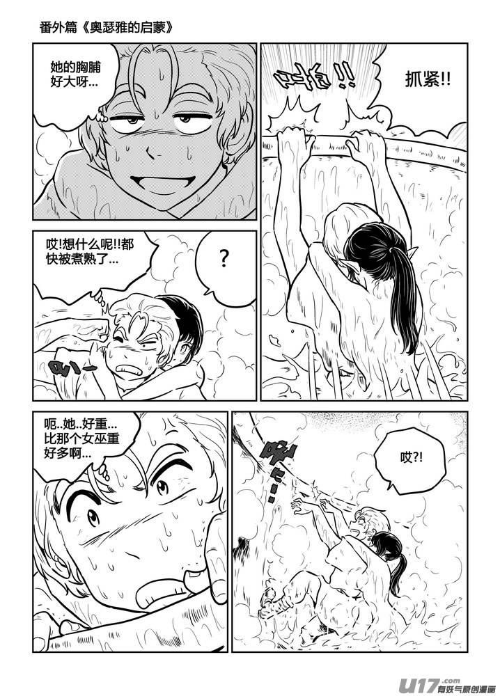 守护者传说韩漫全集-番外《奥瑟雅的启蒙》14无删减无遮挡章节图片 